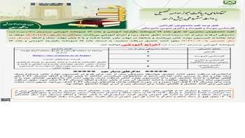 اطلاعیه مهم مشروطی نیمسال 4041